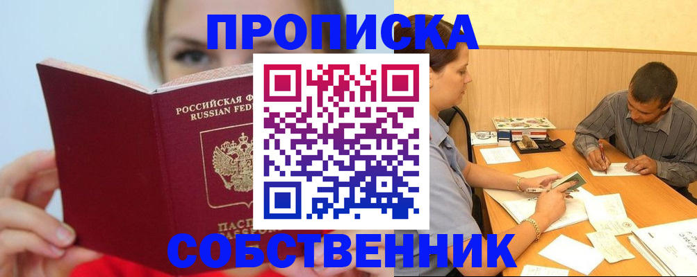 прописка поиск в Нарьян-Маре