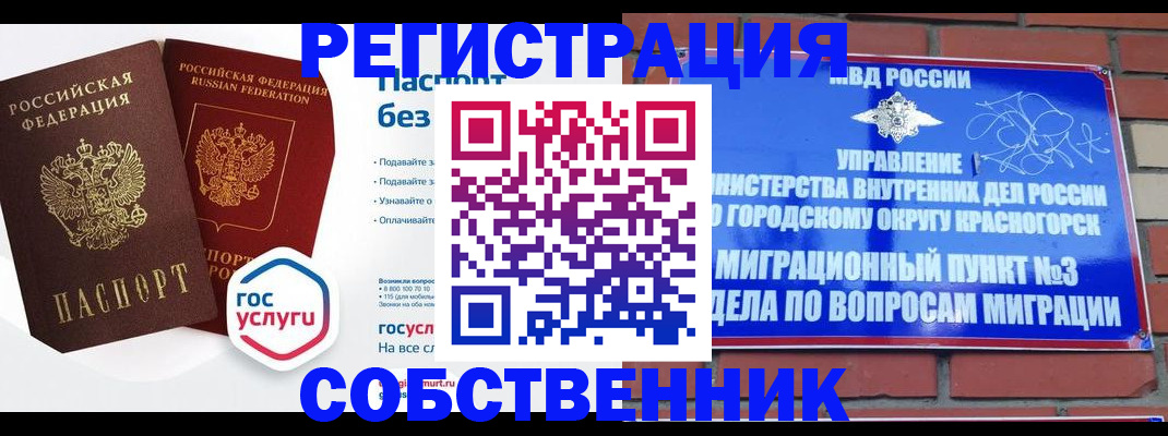 временная регистрация для школы в Нарьян-Маре