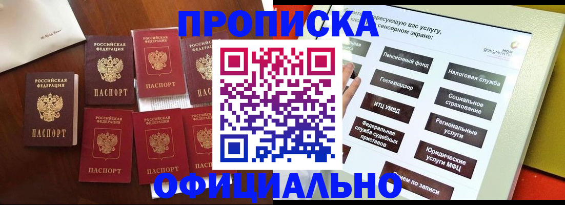 прописка для работы в Нарьян-Маре